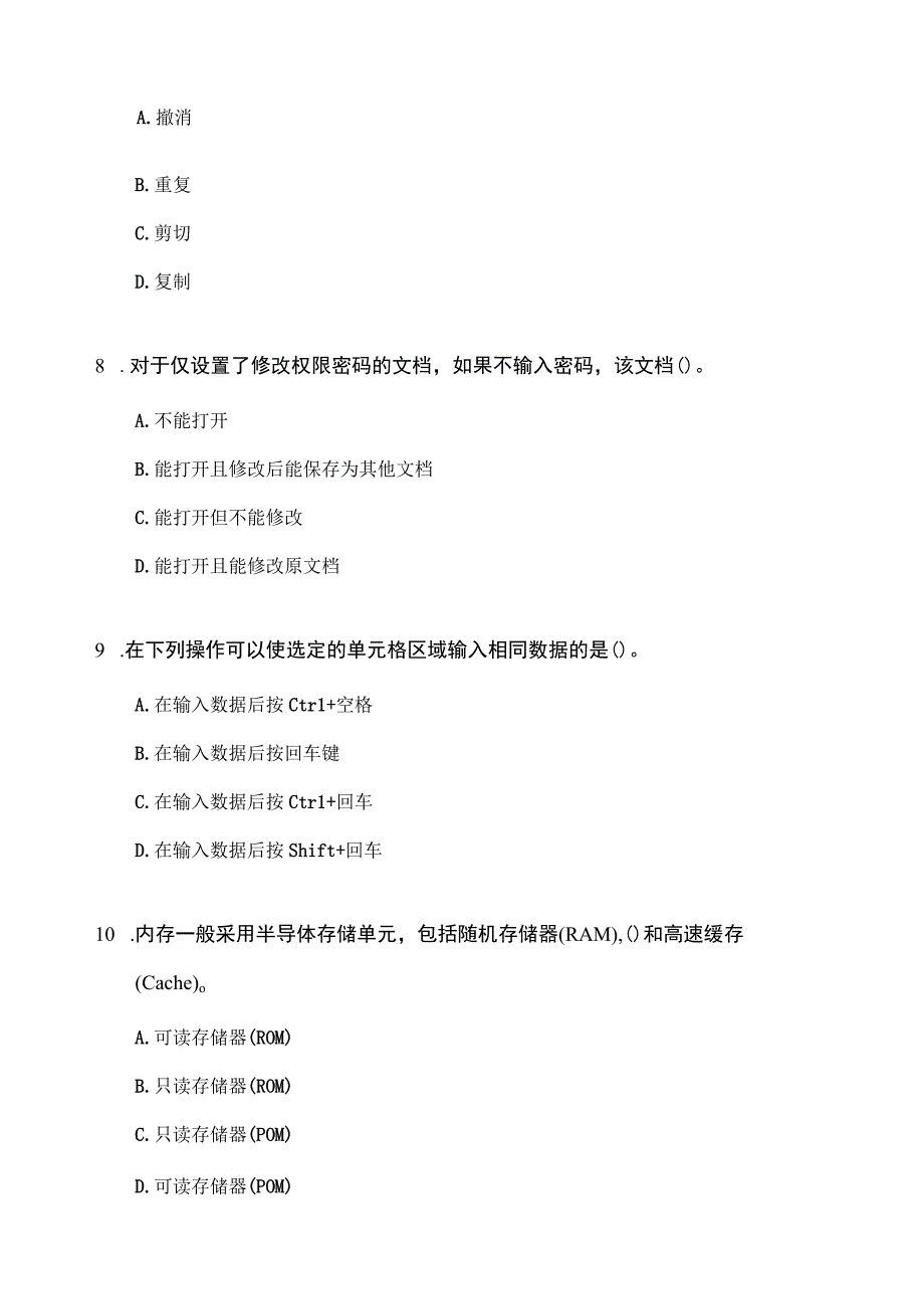 2023年中科院大学计算机基础模拟试卷.docx_第3页