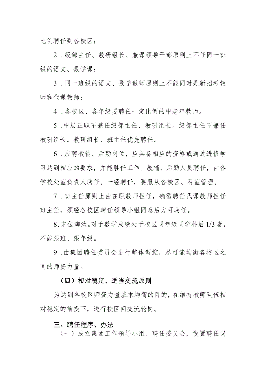 小学2023—2024学年度教职工全员聘任实施方案(征求意见稿).docx_第2页