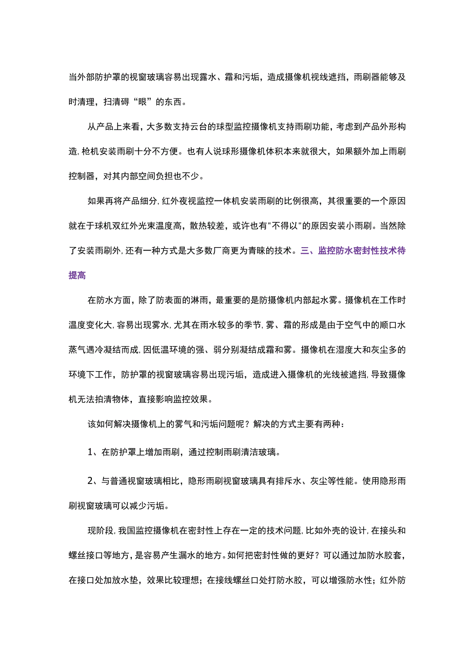 摄像机如何防水防雾？2017-7-5.docx_第2页