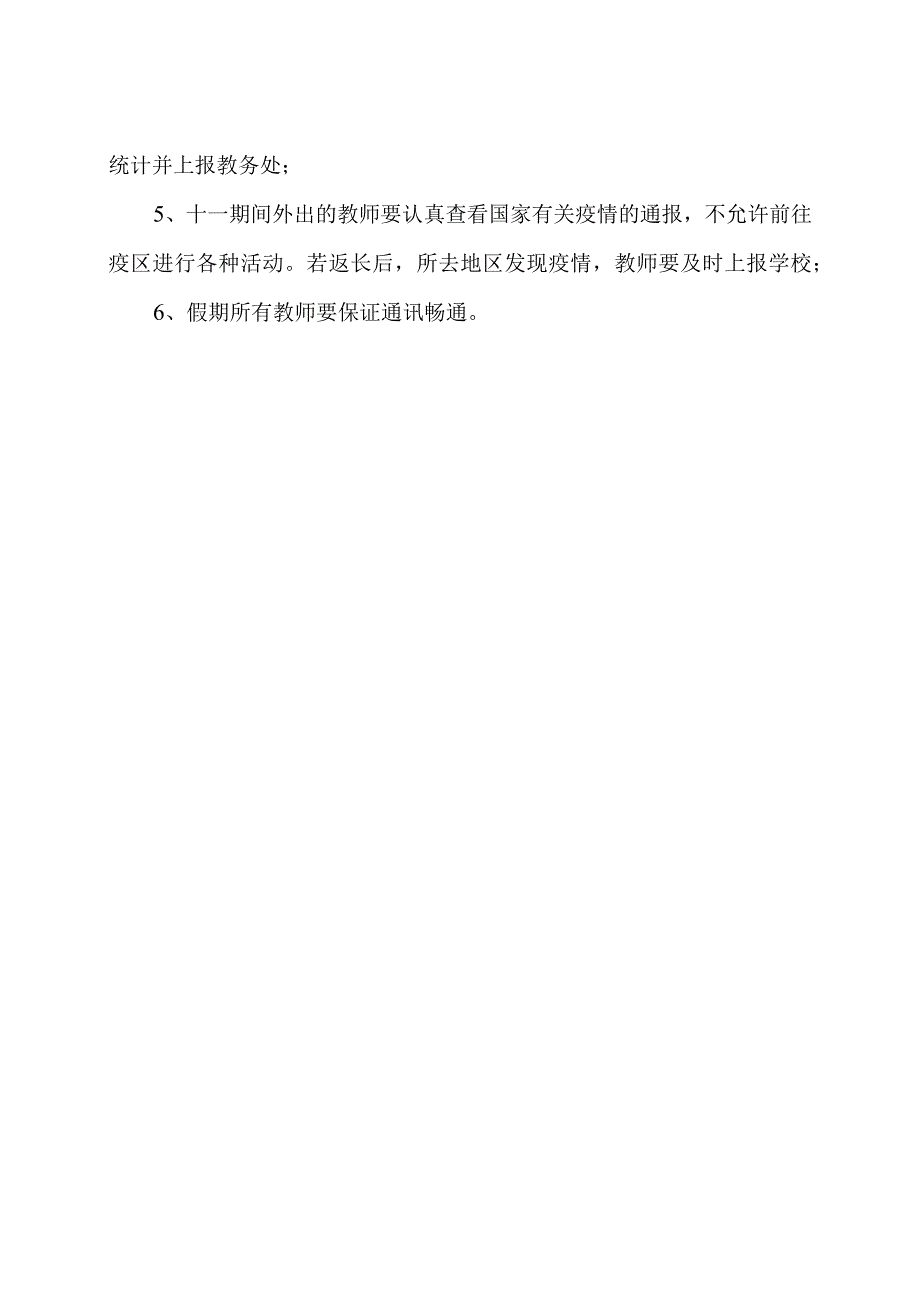 长春医学高等专科学校教学系列国庆节前后防控H1N1甲型流感预案.docx_第3页