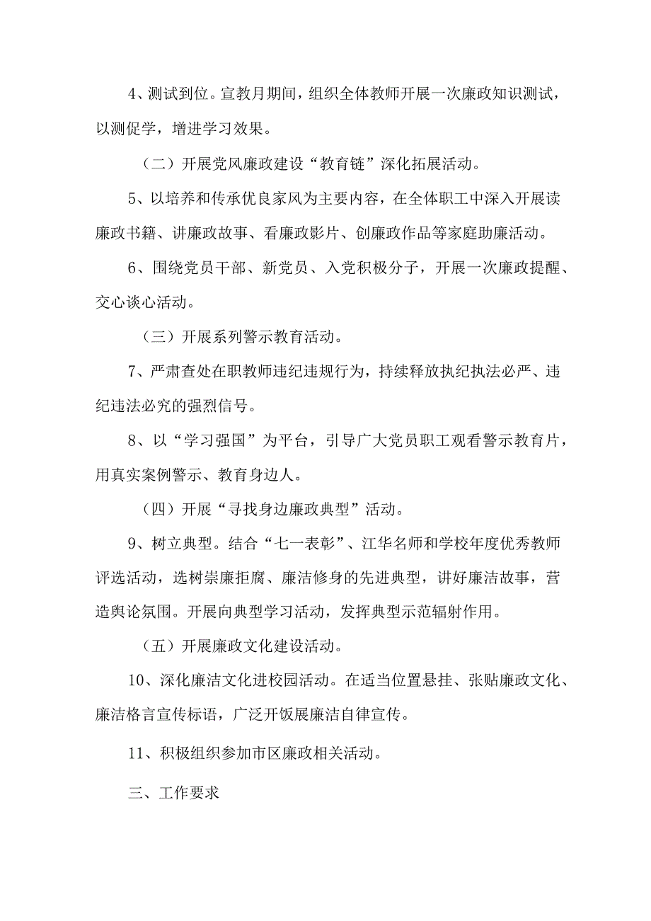 2023年学校开展《党风廉政建设宣传教育月》主题活动方案（7份）.docx_第2页