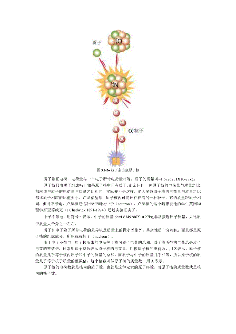 第三章原子与原子核的结构.docx_第2页