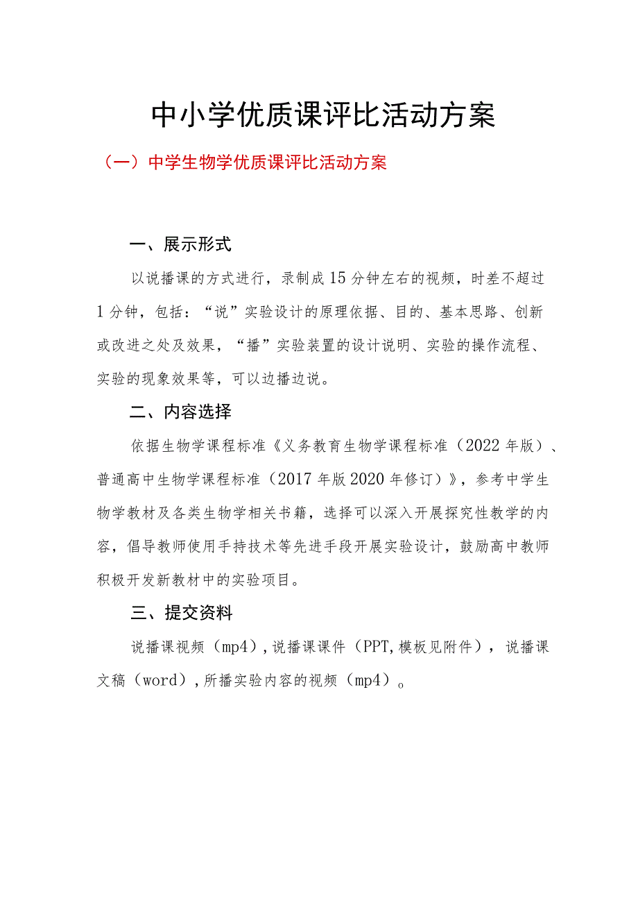 中小学优质课评比活动方案10篇.docx_第1页