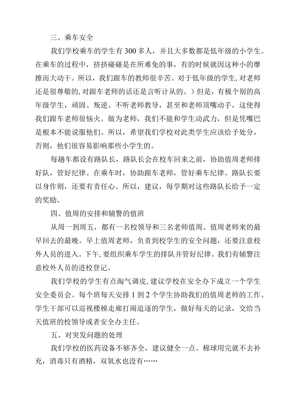 班主任安全总结报告.docx_第3页