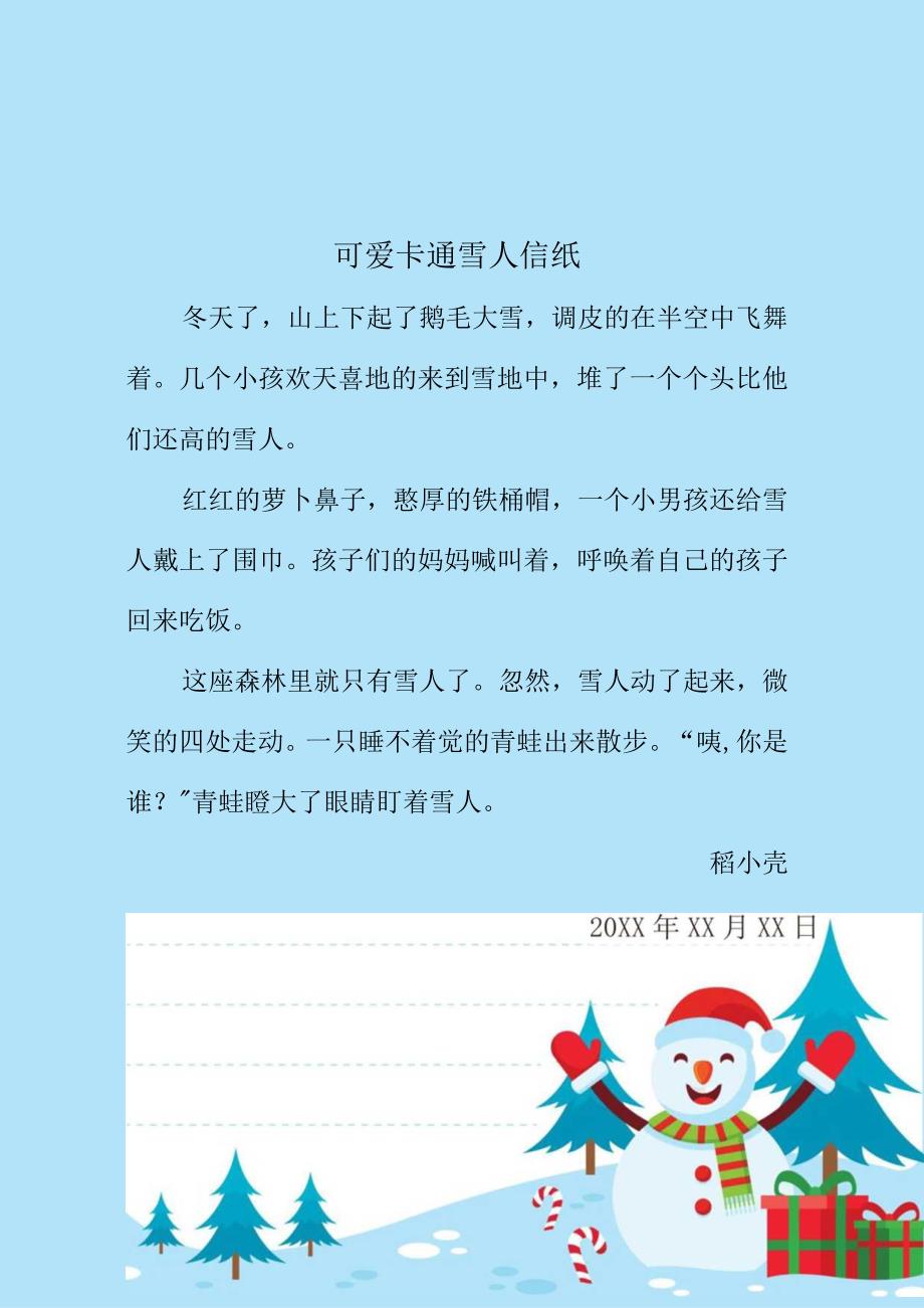 可爱卡通雪人信纸.docx_第1页