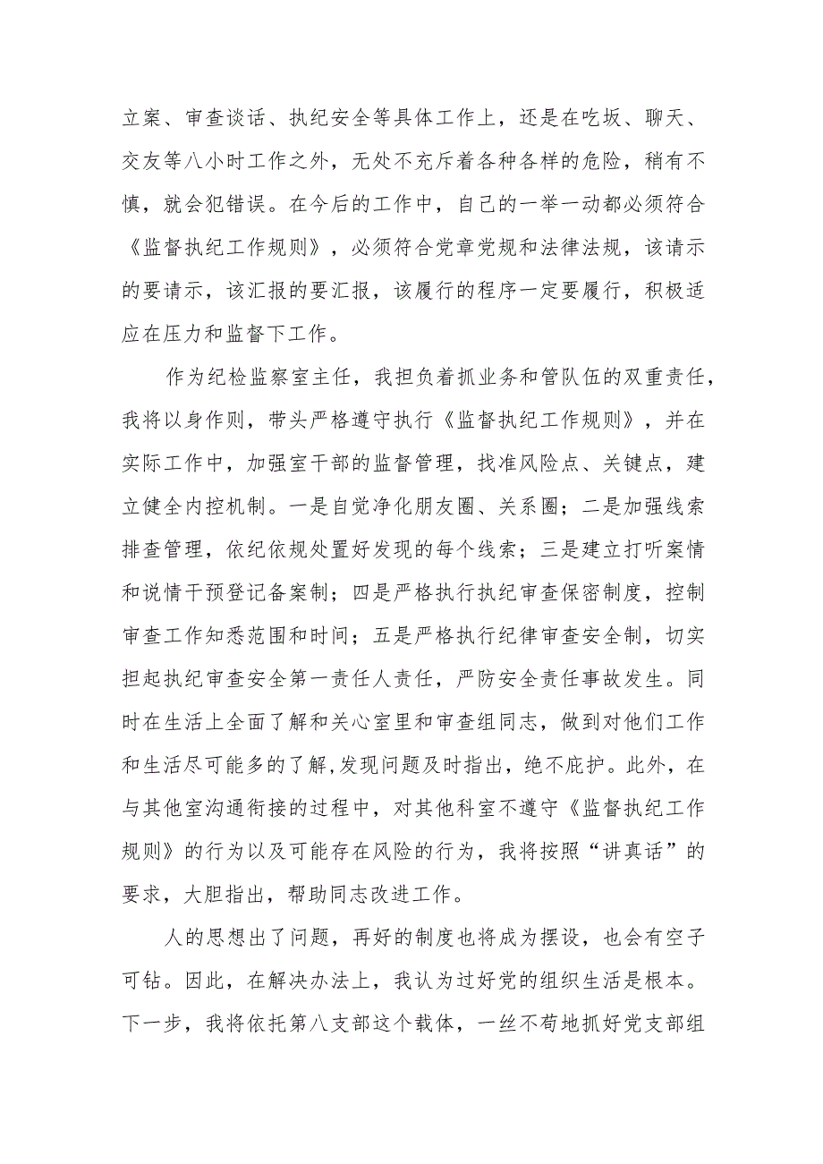 2023全国纪检监察干部队伍教育整顿教育活动的心得体会8篇.docx_第2页