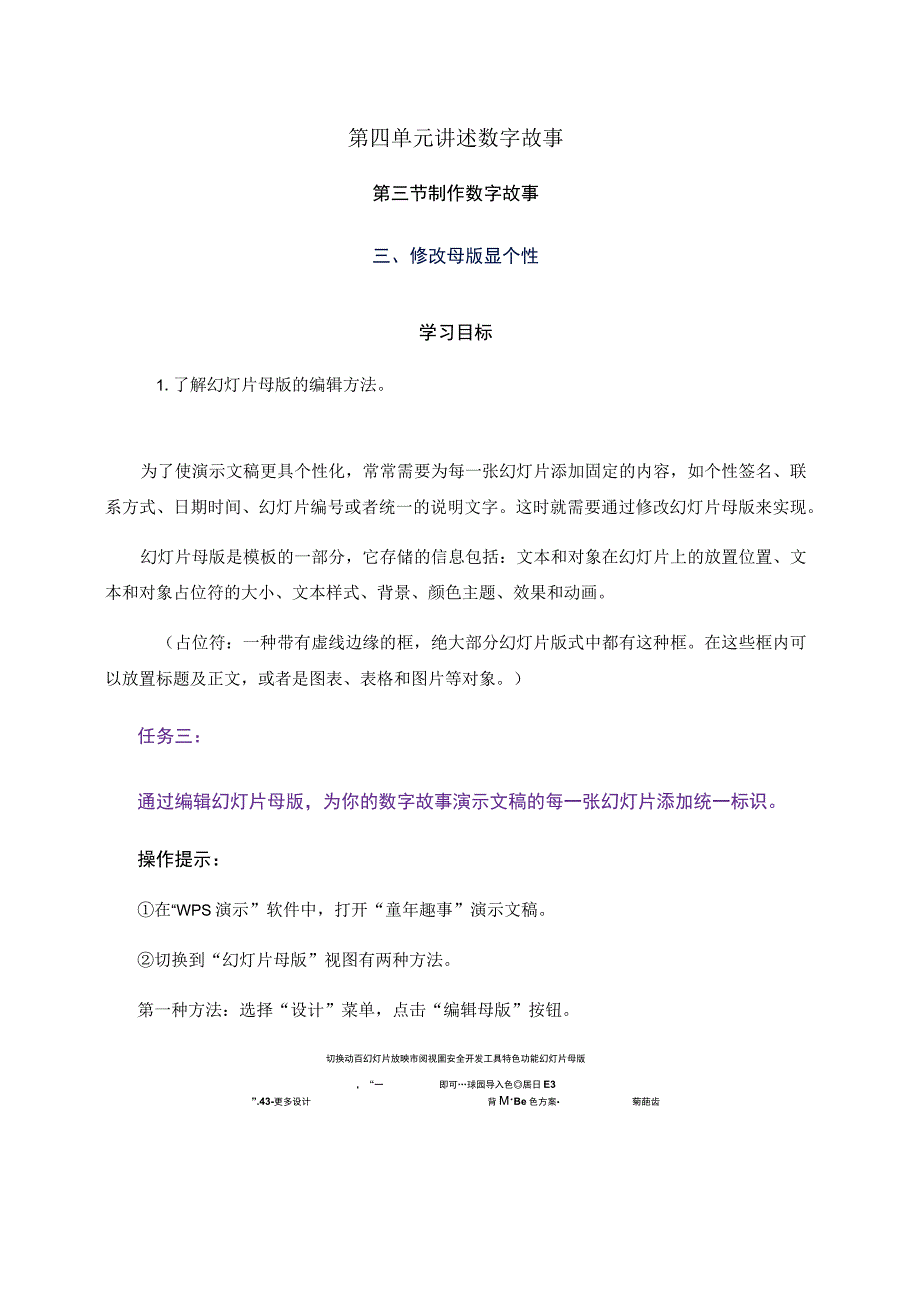 第四单元讲述数字故事.docx_第1页