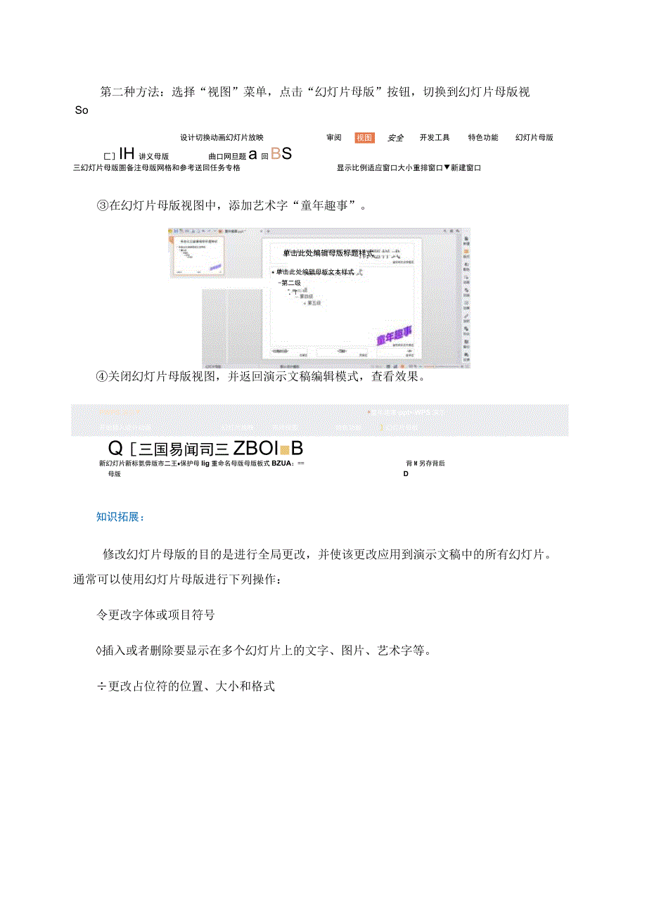 第四单元讲述数字故事.docx_第2页