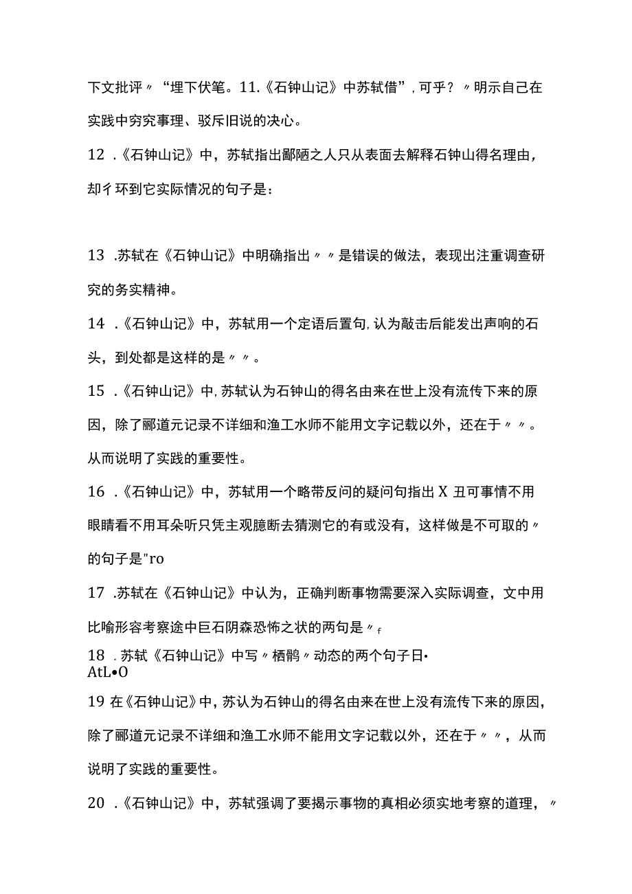 《石钟山记》理解性默写附答案.docx_第2页