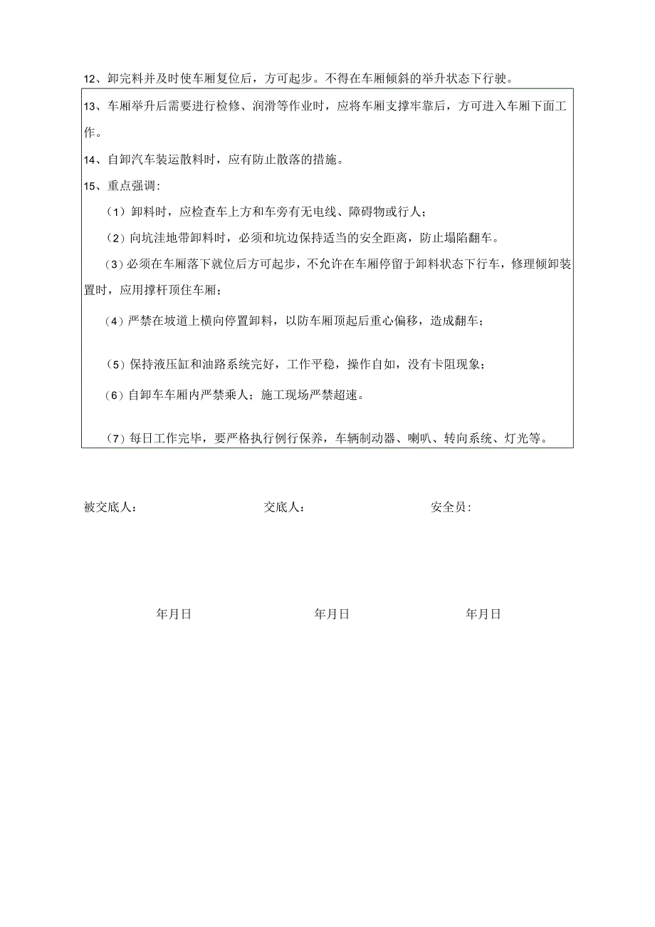 25 场内运土车辆安全技术交底.docx_第2页