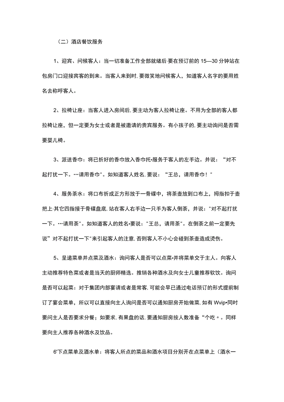 酒店业大学学生实习报告.docx_第3页