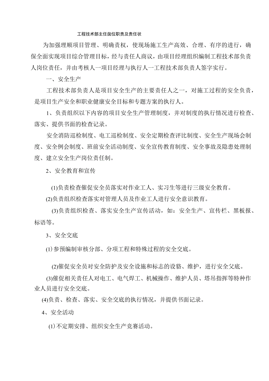 工程技术部管理制度.docx_第3页