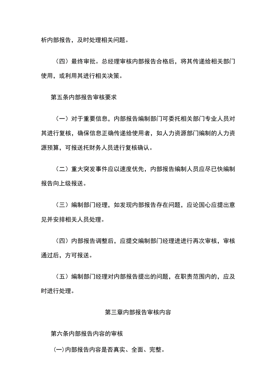 内部报告审核办法全.docx_第2页