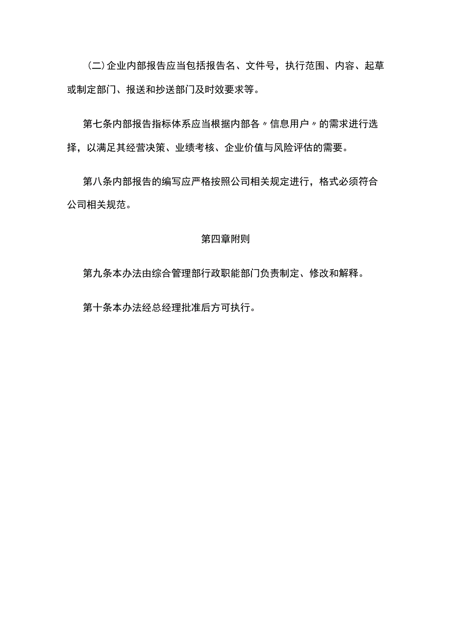 内部报告审核办法全.docx_第3页