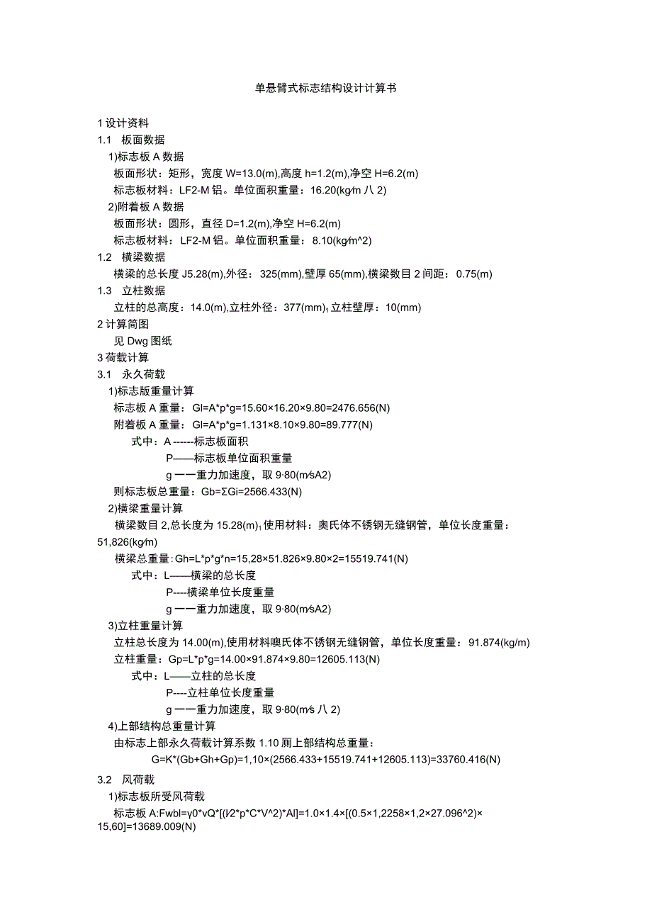 单悬臂式标志结构设计计算书.docx_第1页