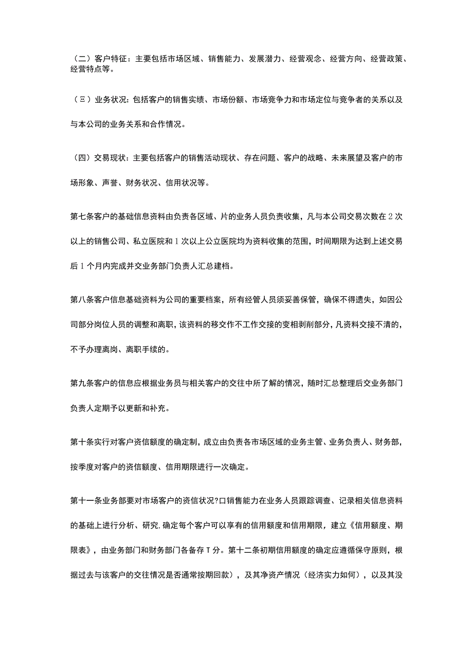 商贸公司应收账款管理暂行办法全.docx_第2页