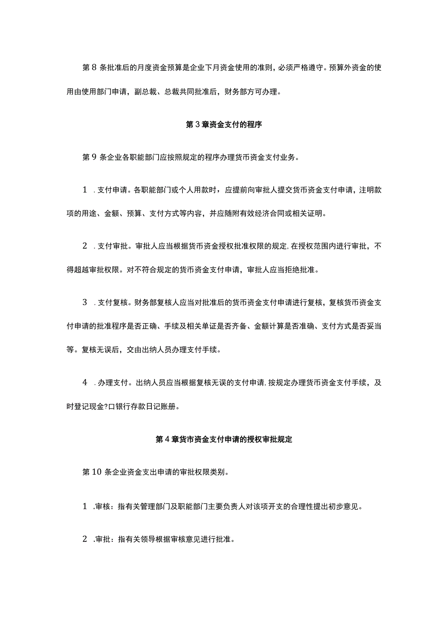 货币资金授权审批办法全.docx_第2页