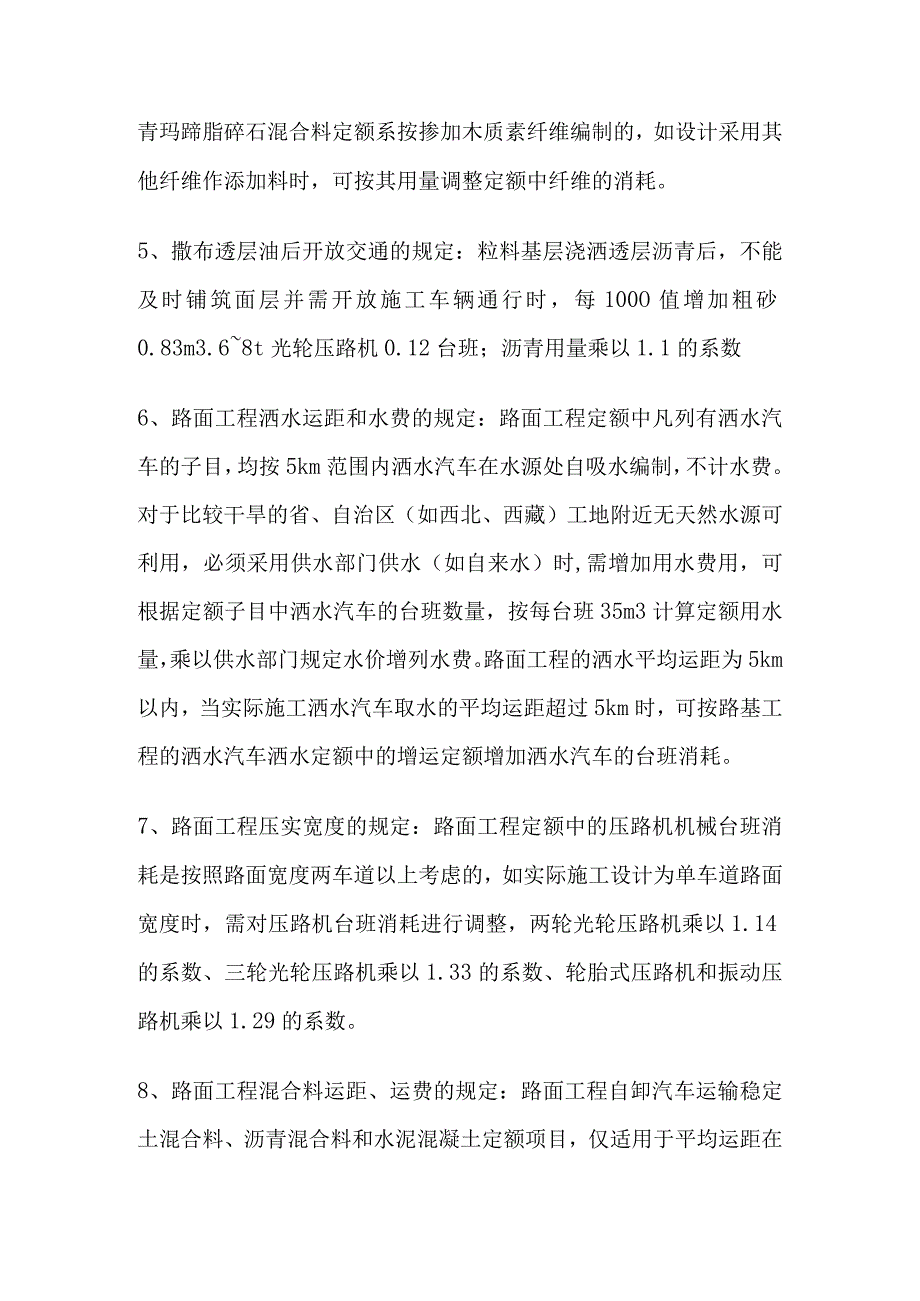 市政工程路面工程概预算方案.docx_第2页