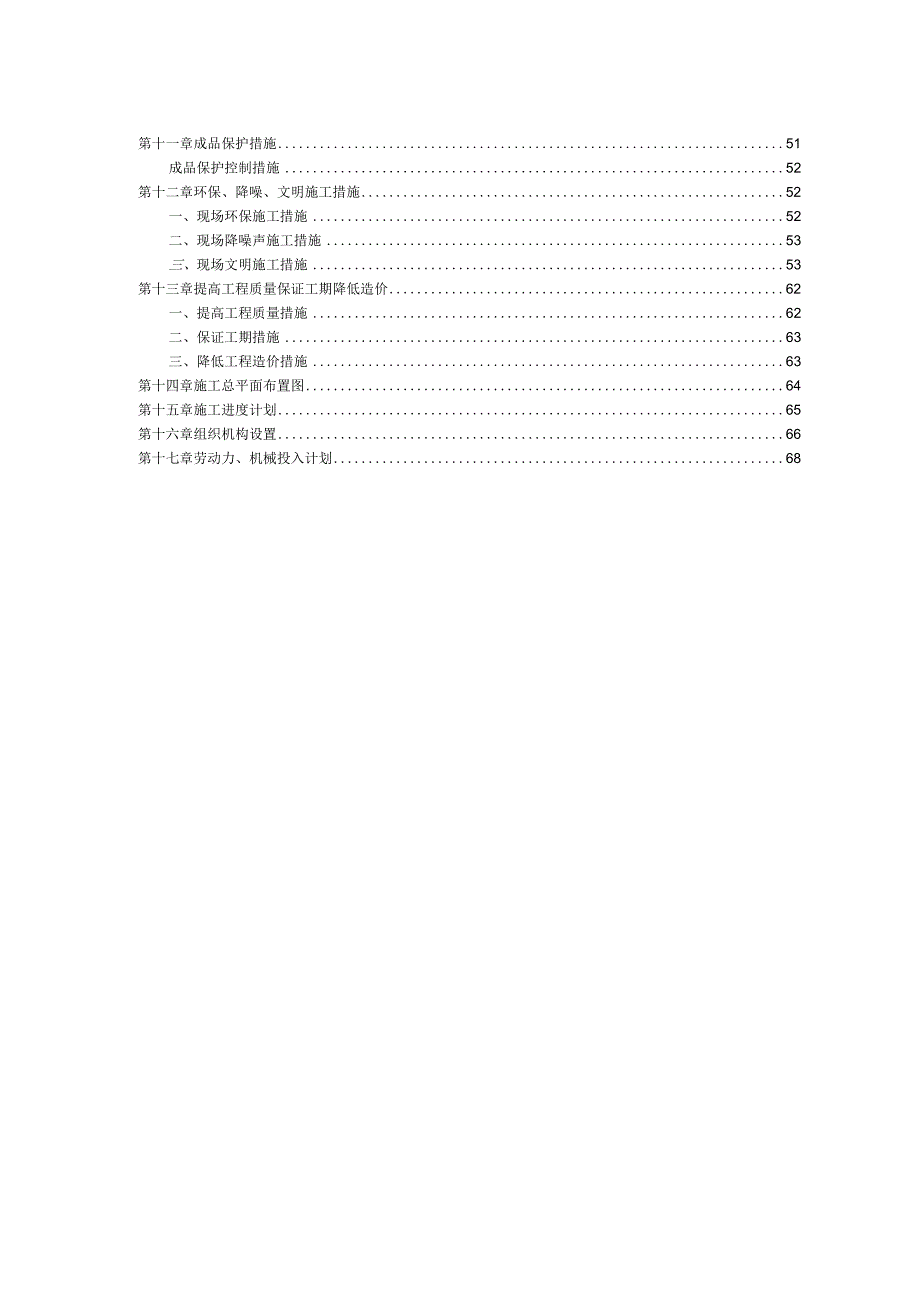 某锅炉房扩建锅炉安装工程施工组织设计.docx_第3页