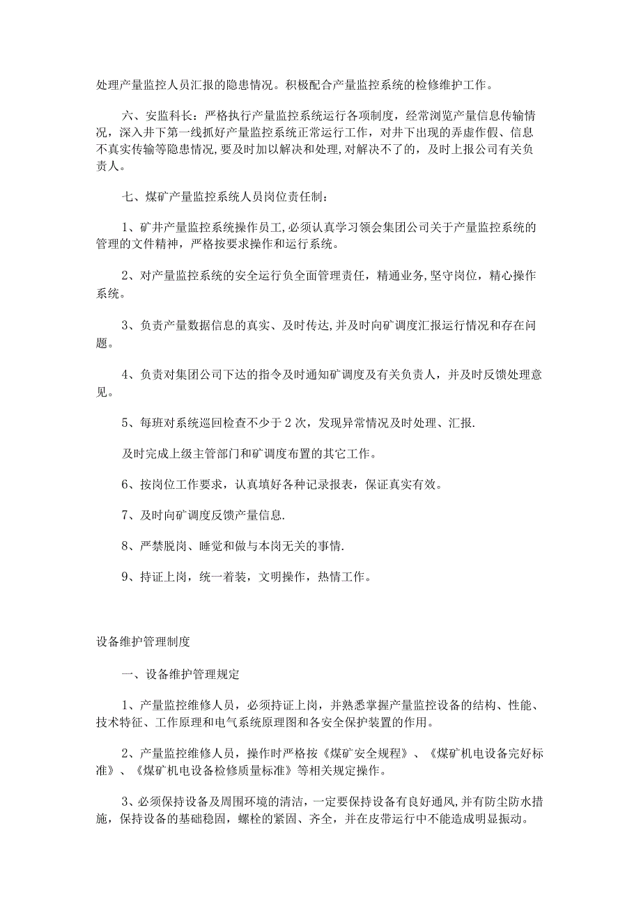 产量监控系统管理制度规定(终极版).docx_第3页