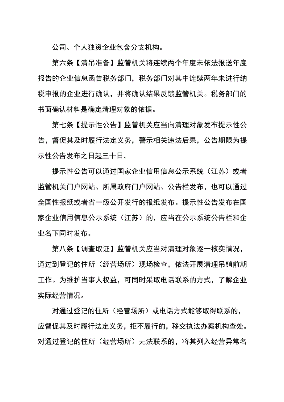 长期停业未经营企业清理吊销管理办法（征求意见稿）.docx_第2页