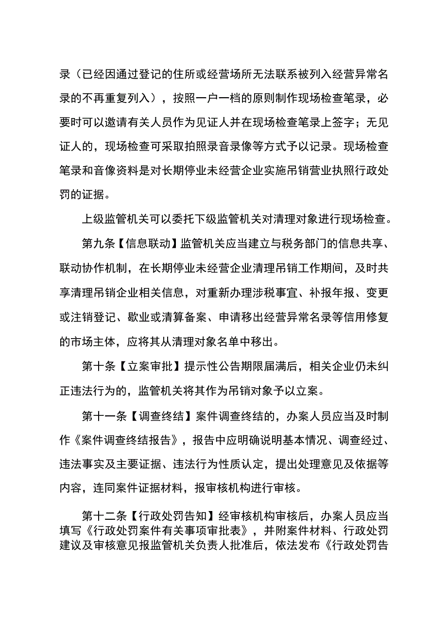 长期停业未经营企业清理吊销管理办法（征求意见稿）.docx_第3页