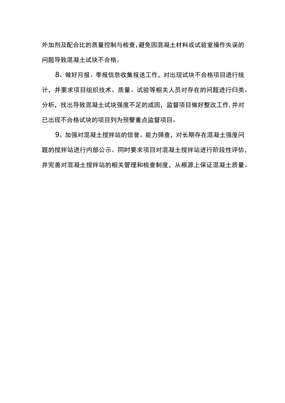 混凝土试块管理措施.docx_第2页