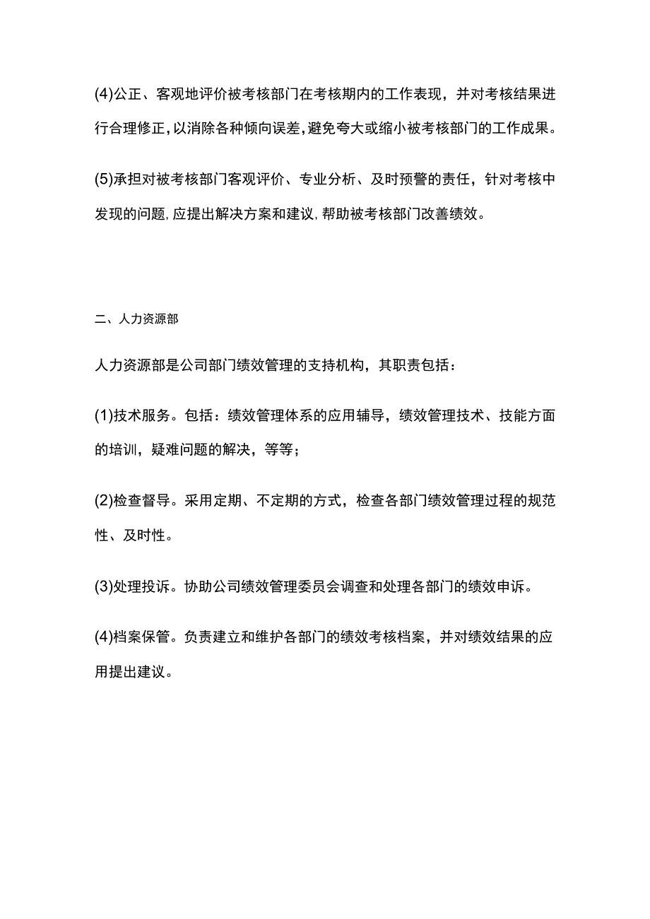 某房地产公司部门绩效管理实施细则[全].docx_第3页