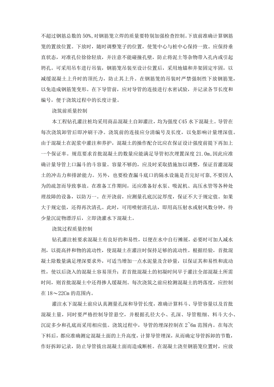 基地生活配套项目深基坑施工质量技术措施.docx_第2页