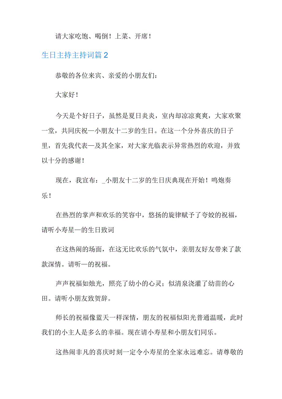 2022年生日主持主持词集合10篇.docx_第3页