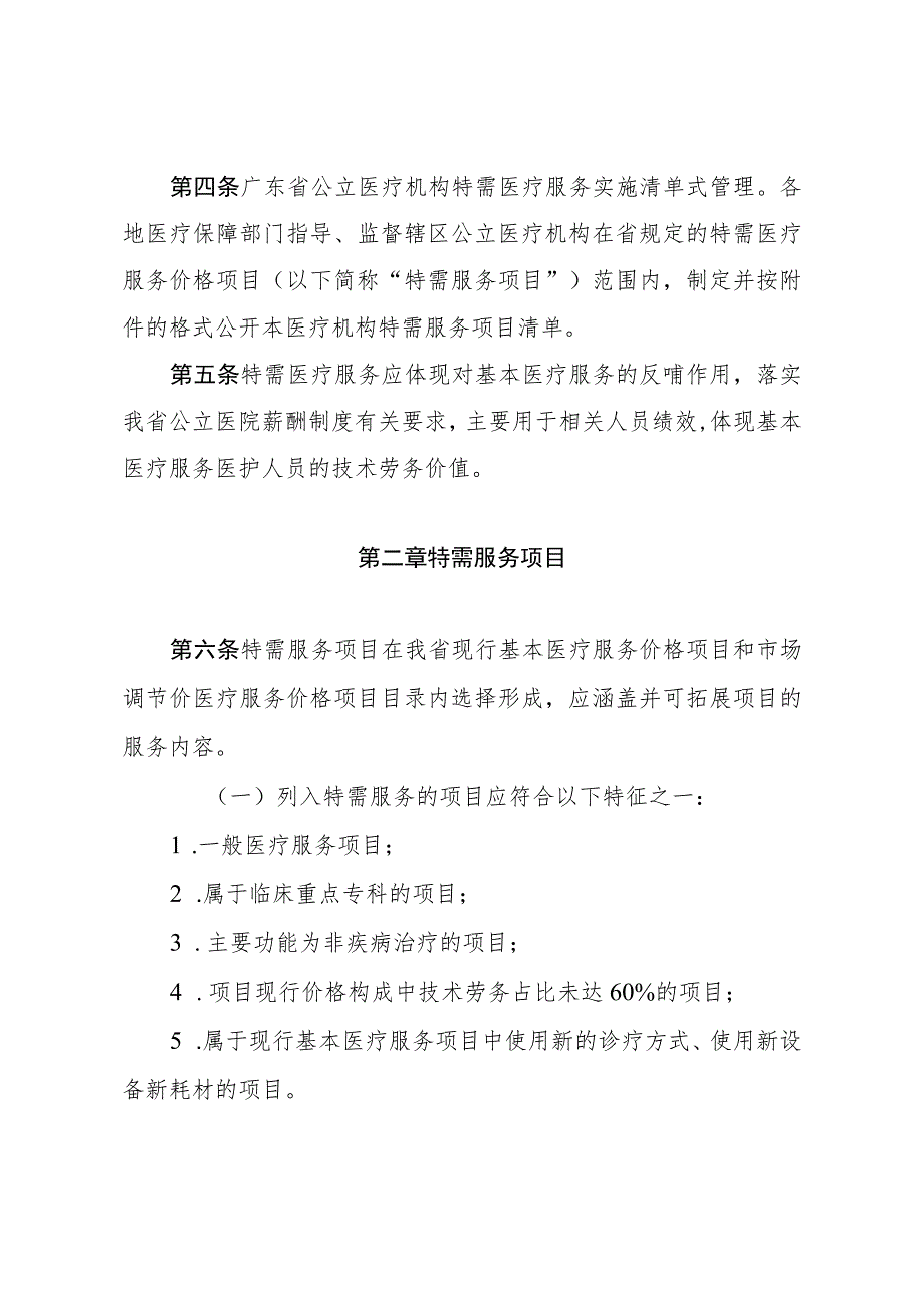 广东省公立医疗机构特需医疗服务项目和价格管理暂行办法(征求意见稿).docx_第2页