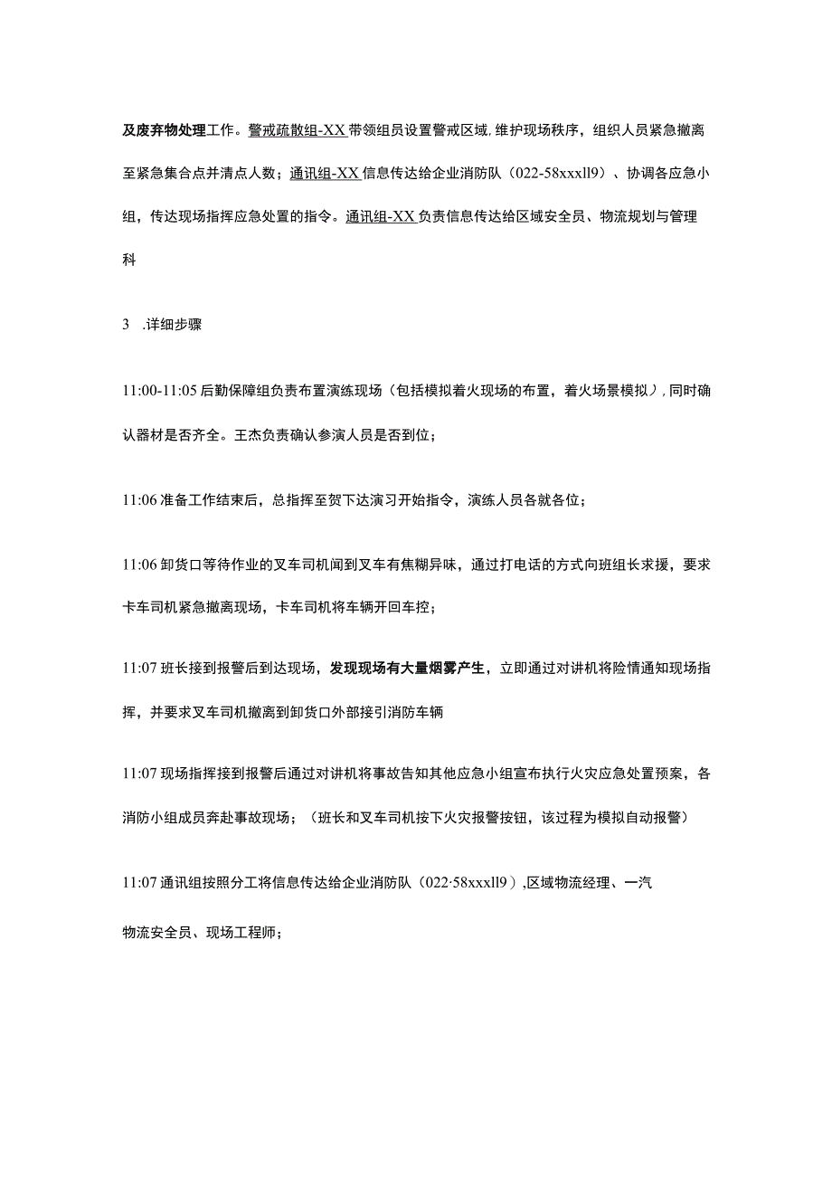 物流防火应急演练方案.docx_第3页