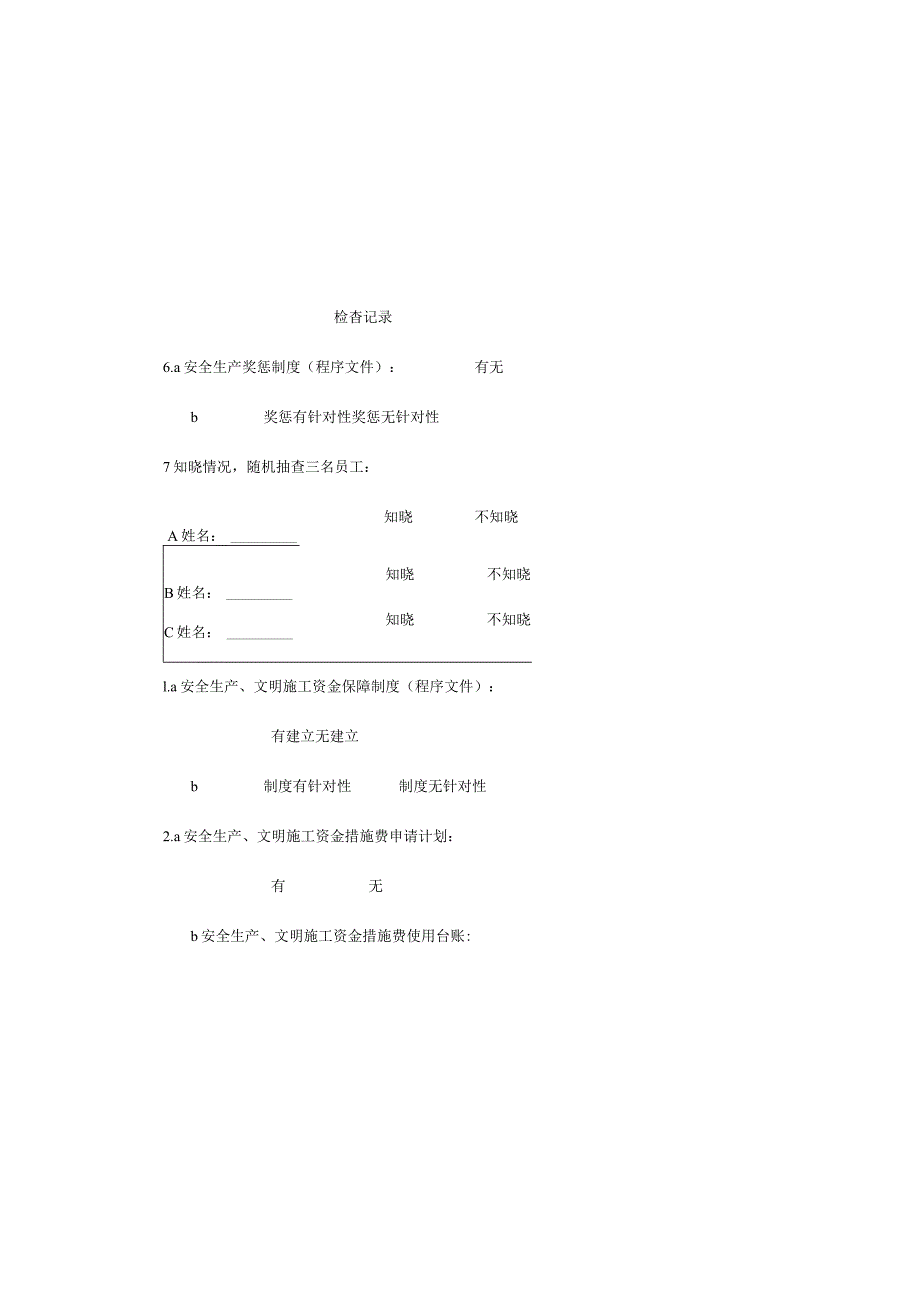 建筑施工企业安全生产管理评分表.docx_第2页