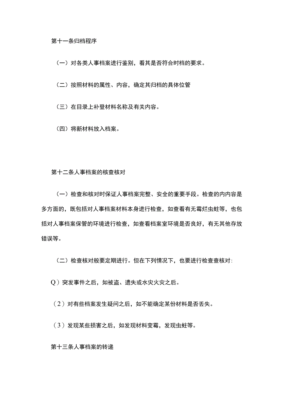 人事档案管理暂行办法全.docx_第3页