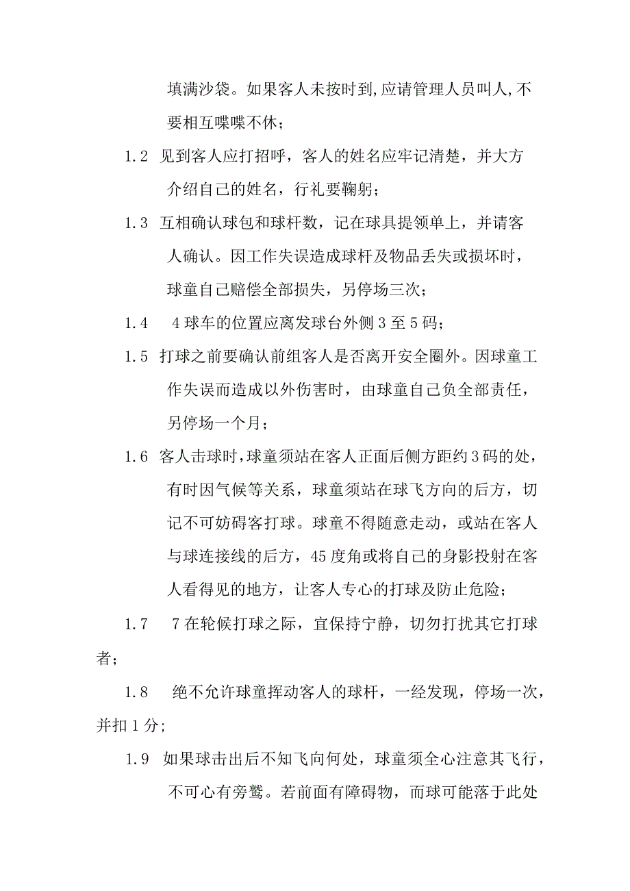 球童工作流程.docx_第3页