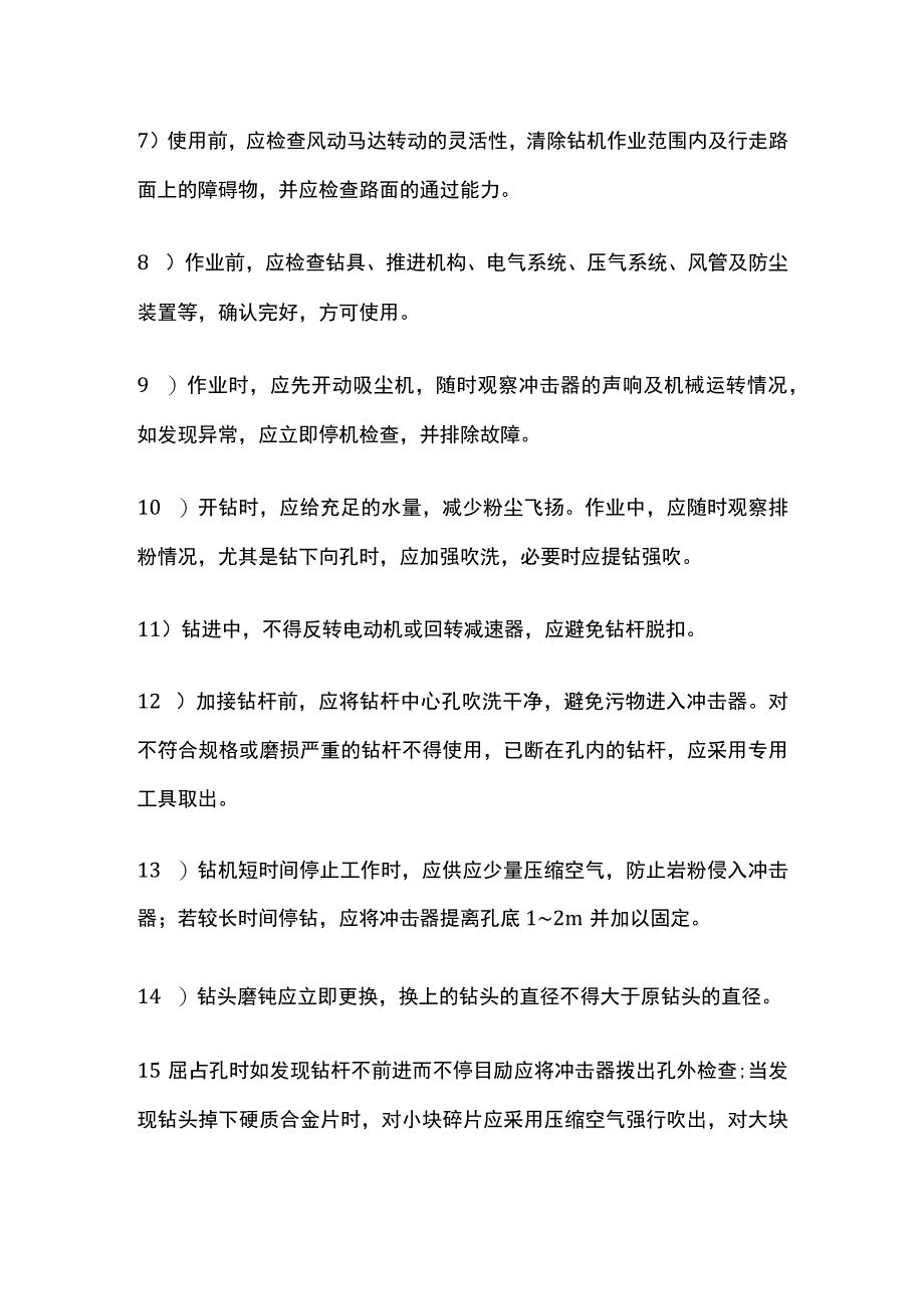 抗浮锚杆安全交底(全).docx_第2页