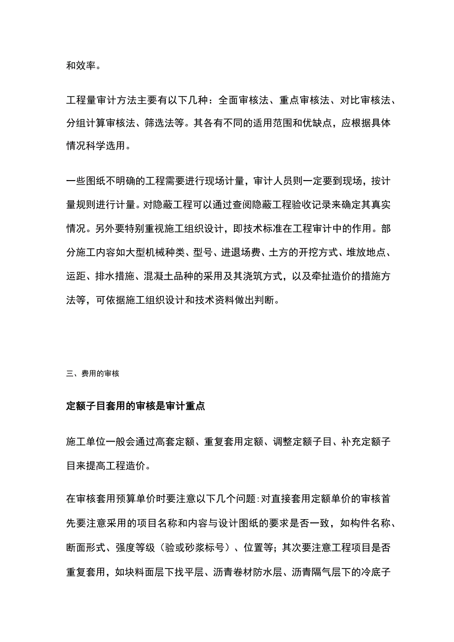 工程项目决算审计要点汇总全.docx_第2页