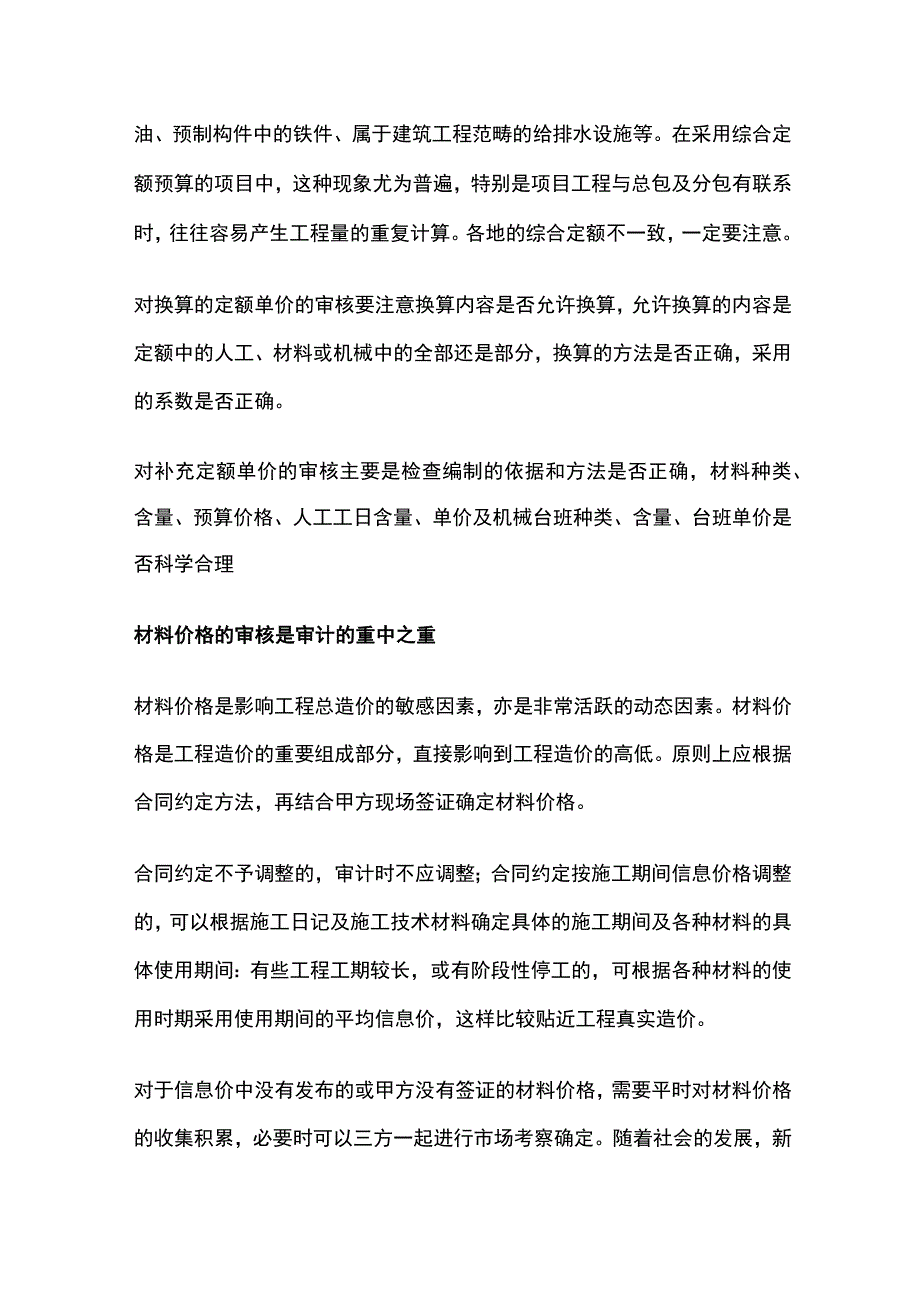 工程项目决算审计要点汇总全.docx_第3页