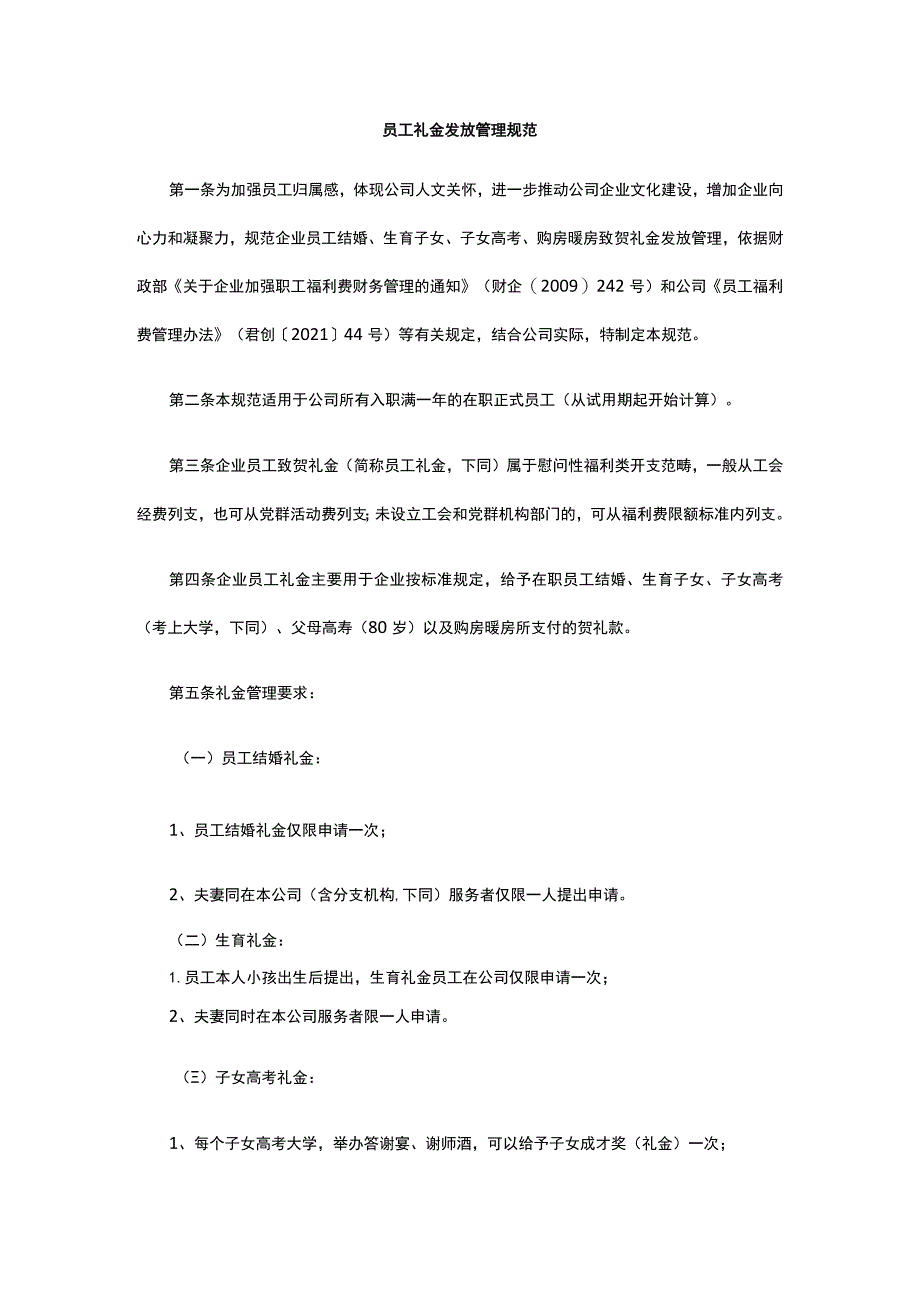 员工礼金发放管理规范全.docx_第1页