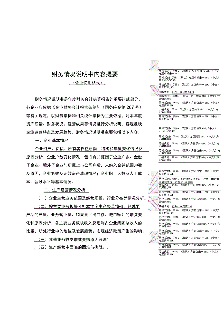 财务情况说明书内容提要.docx_第3页