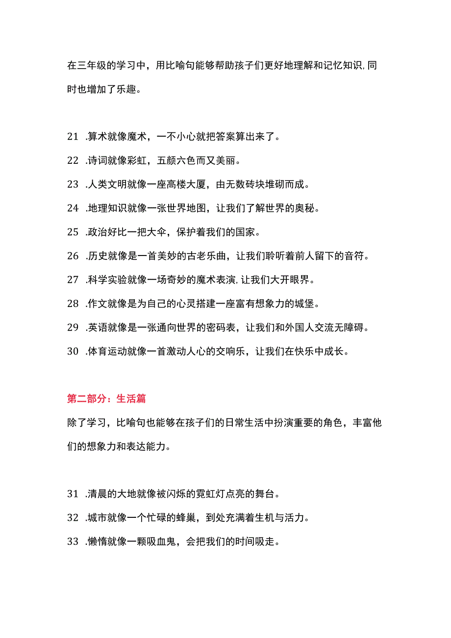 三年级比喻句50句.docx_第2页