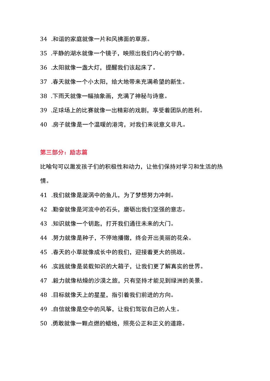 三年级比喻句50句.docx_第3页