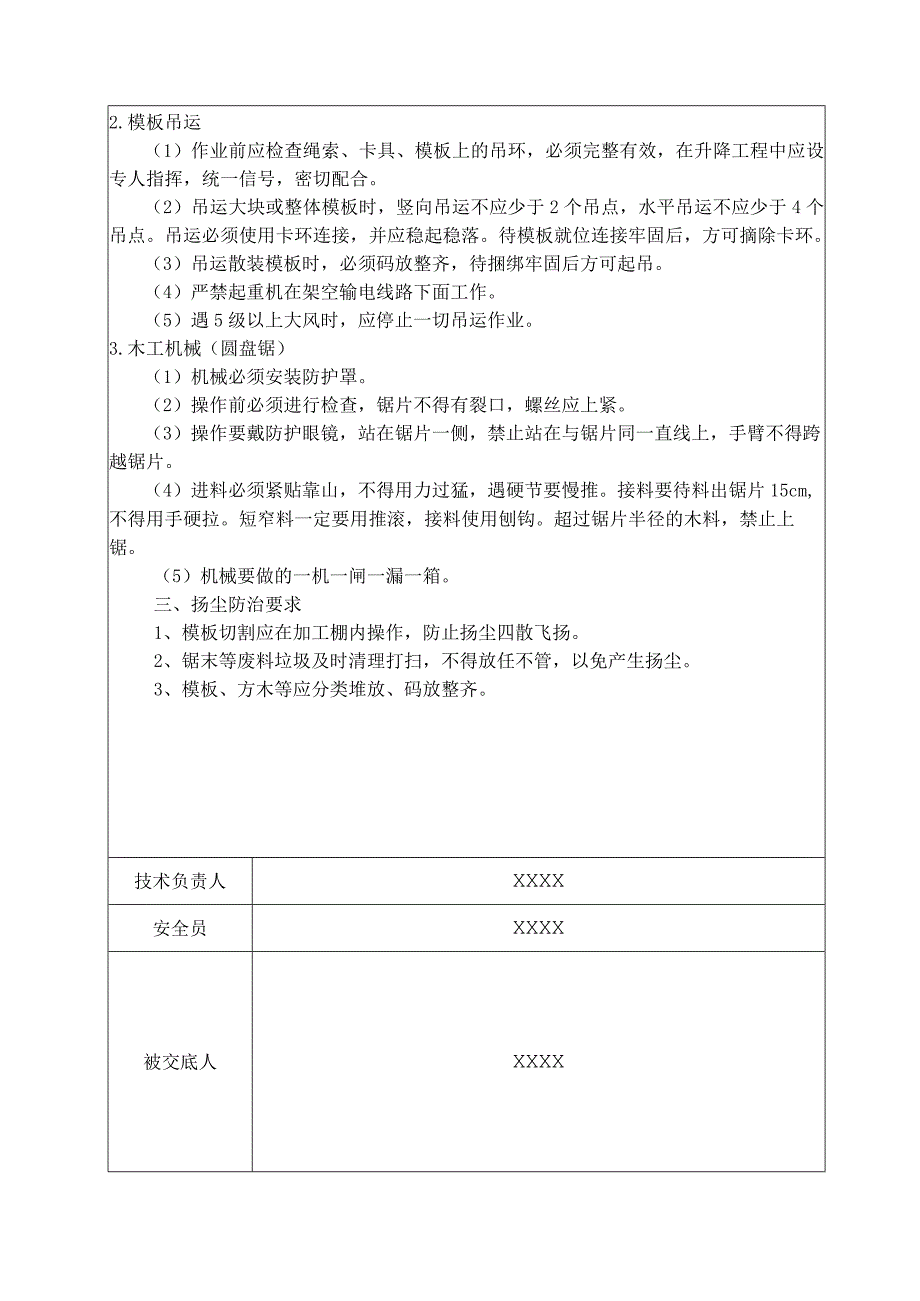 （某某公司企业项目）木工班组安全技术交底记录表.docx_第2页