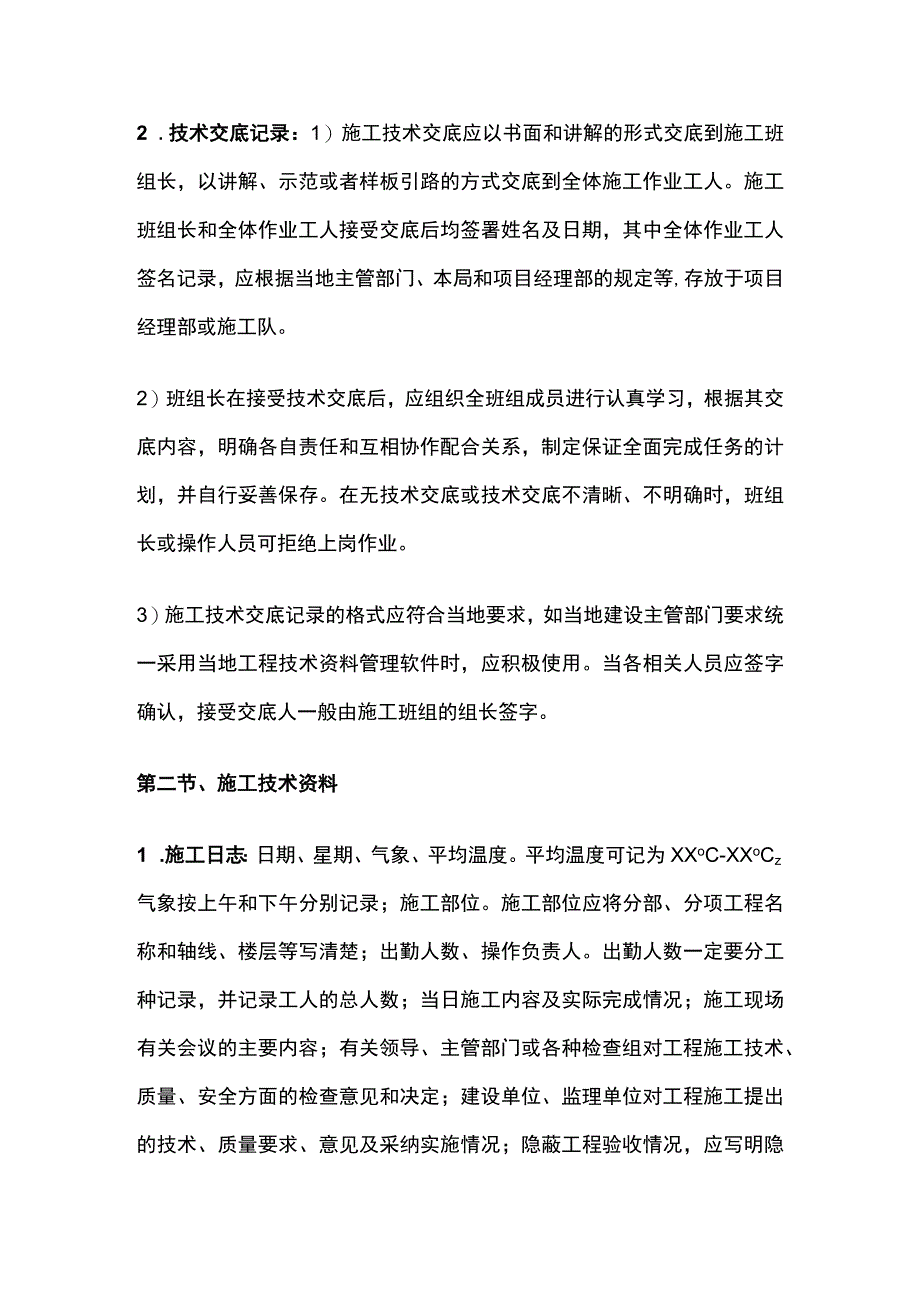 屋面防水工程专项检查汇总全.docx_第2页