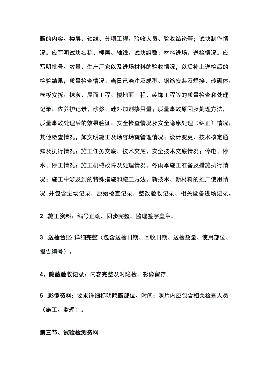 屋面防水工程专项检查汇总全.docx_第3页