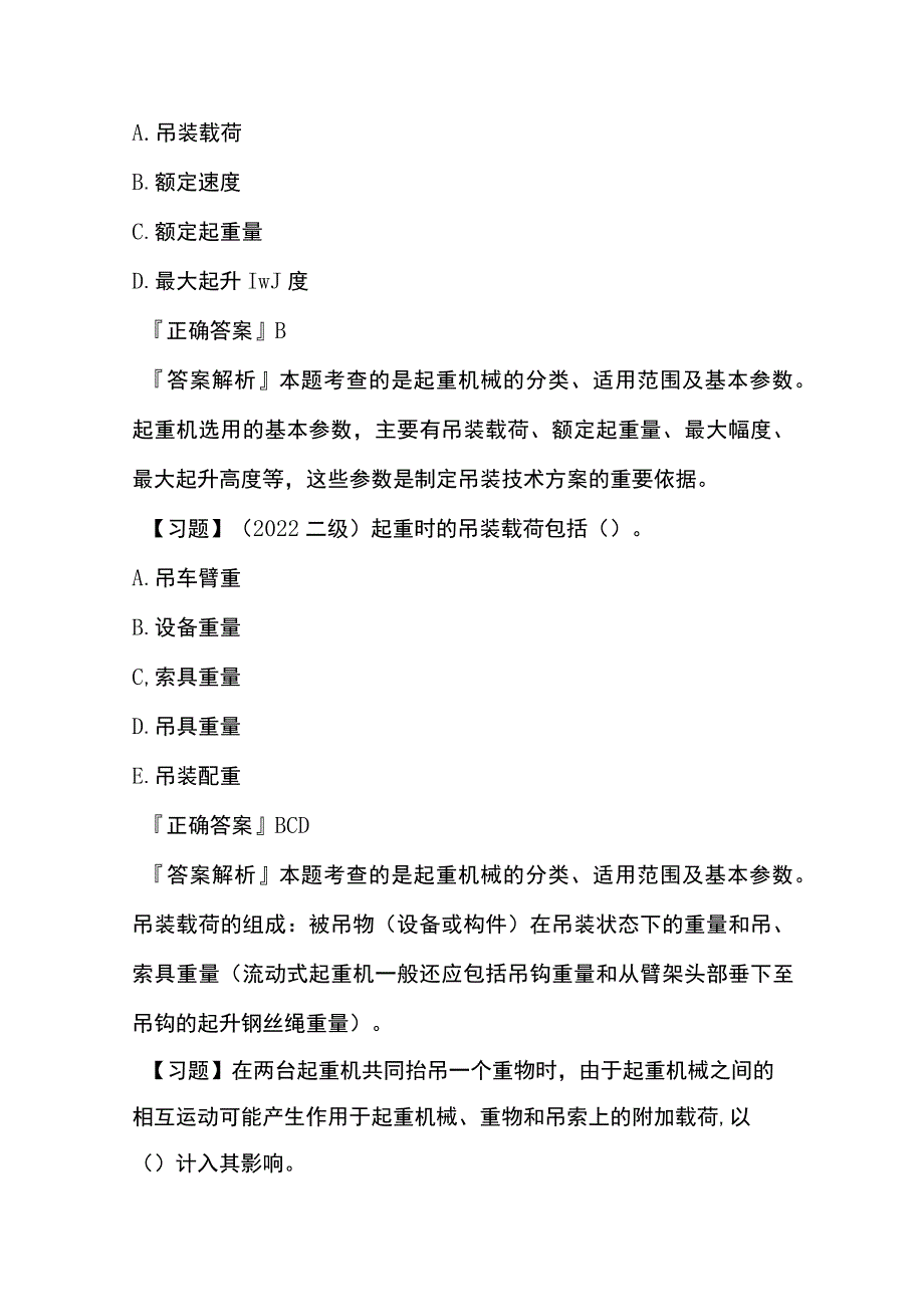 一建机电实务 起重技术内部模拟考试题库含答案全.docx_第3页