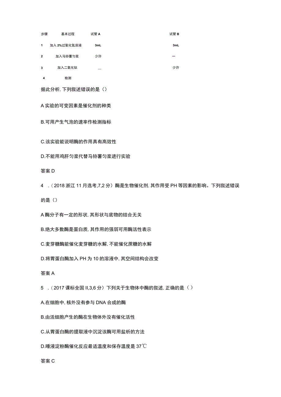 1_专题4 酶与ATP（试题word）).docx_第2页