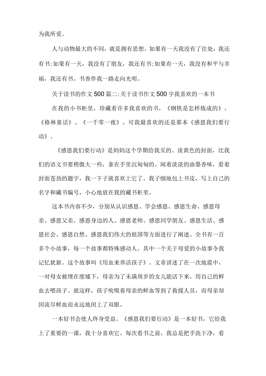 [读书的快乐作文]关于读书的作文多篇.docx_第2页