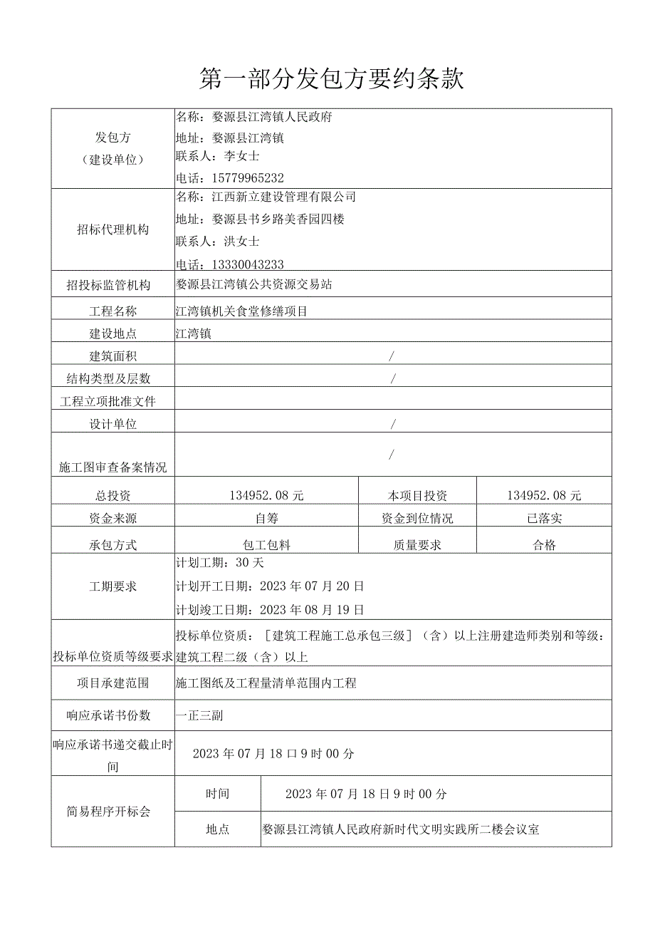 婺源县重点项目小额工程简易程序.docx_第3页