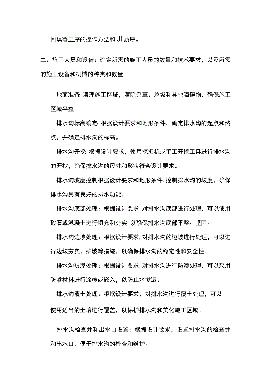 排水沟施工组织设计(全).docx_第2页